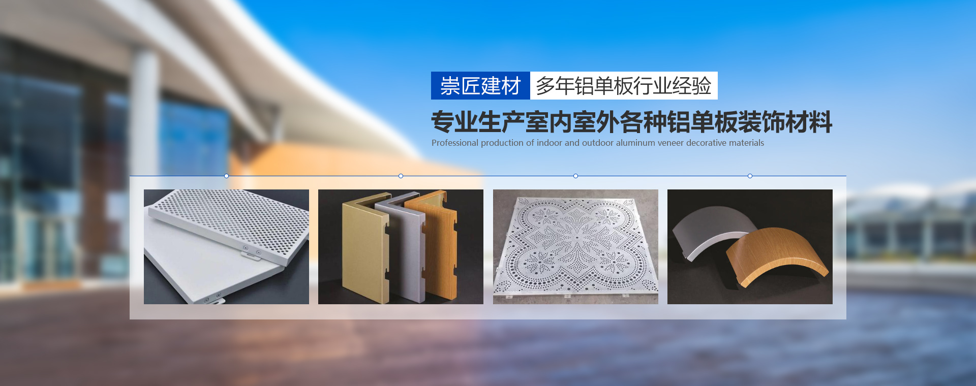 造型鋁單板